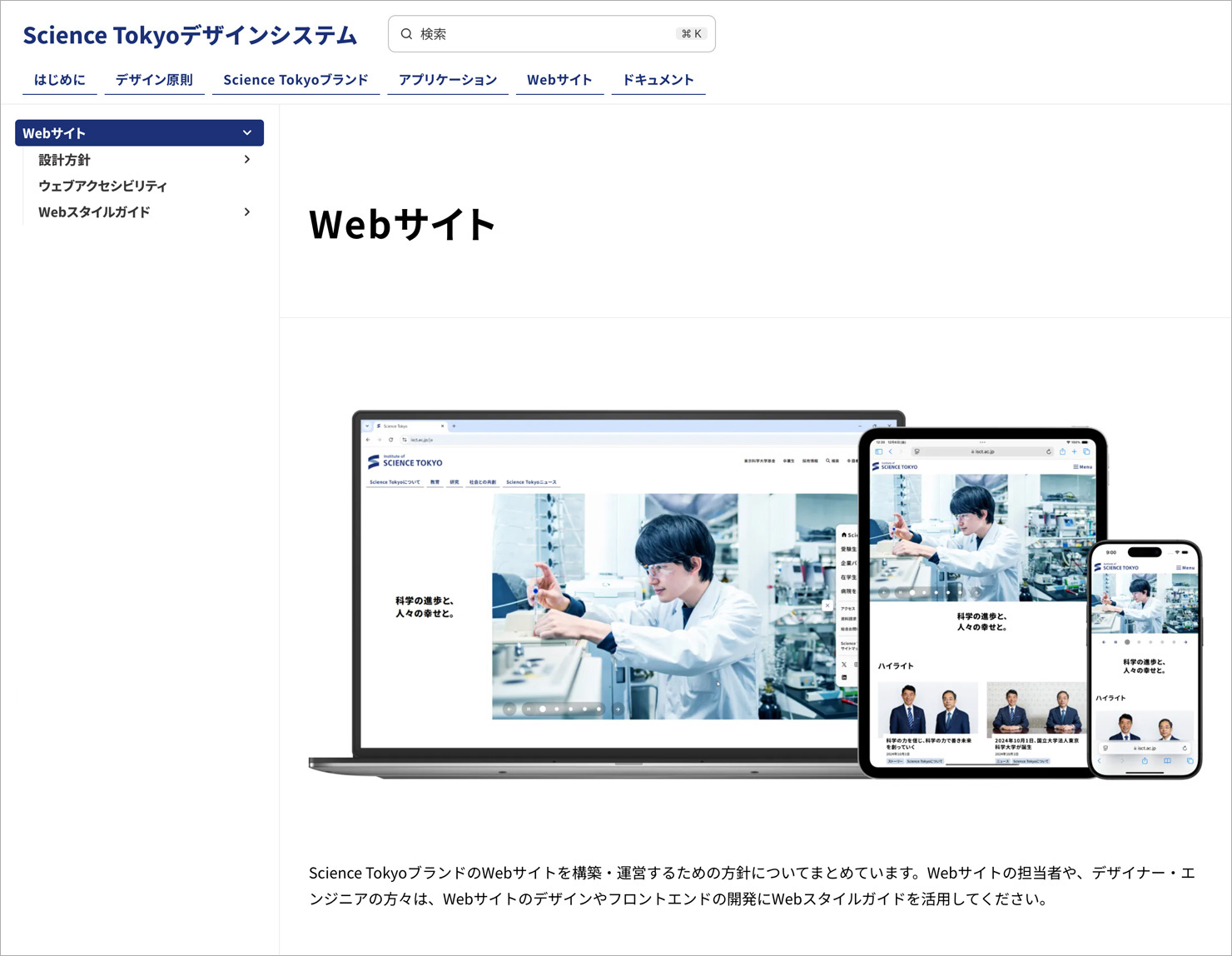「Science Tokyoデザインシステム」内「Webサイト」カテゴリートップページのスクリーンショット。