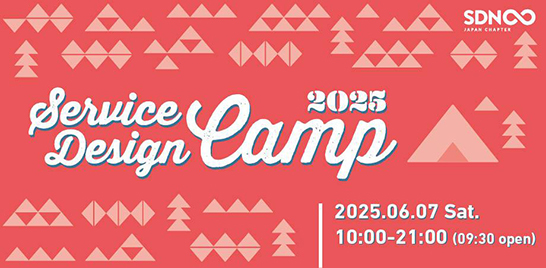 Service Design Network 日本支部イベント「Service Design Camp 2025」を開催