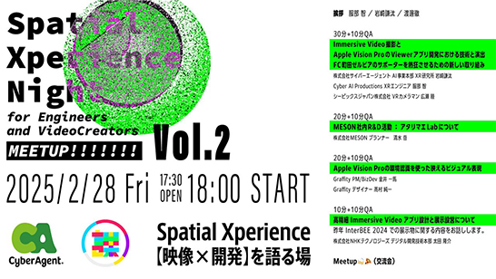 空間コンピューティングに関心のあるエンジニアと映像クリエイター向けの交流イベント「Spatial Xperience Night for Engineers and VideoCreators Vol.2」のバナー
