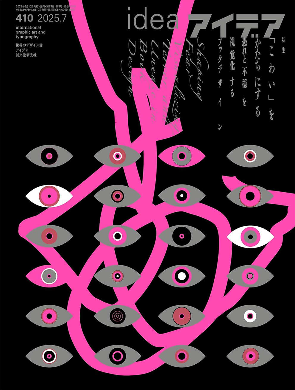 『アイデア』No.410で、コンセント刊SASAMANA著『Art on Toast 静かな生きもの』を紹介いただきました