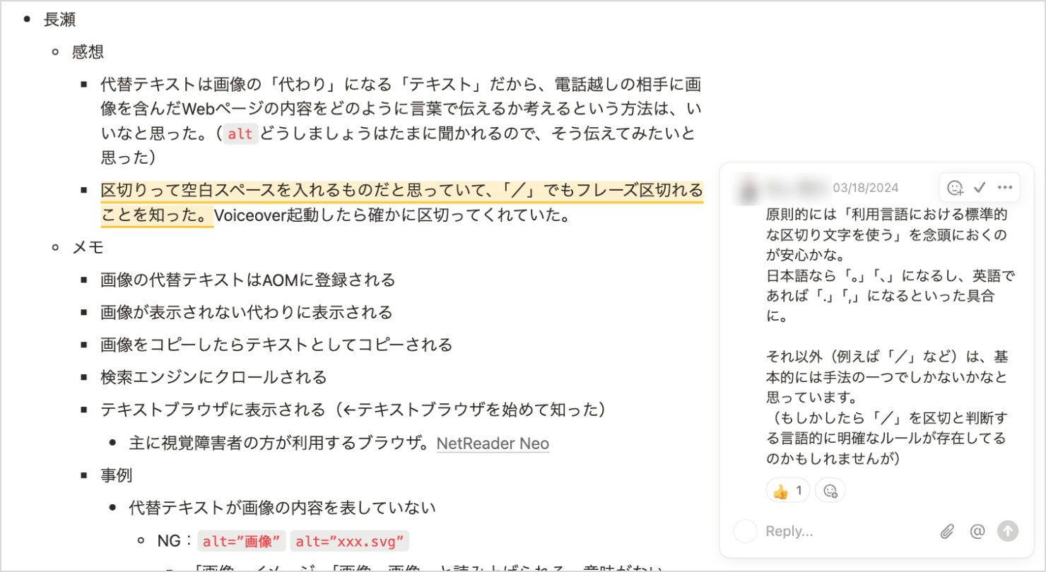 気付きを共有する際に使用した、オンラインツールのキャプチャ。