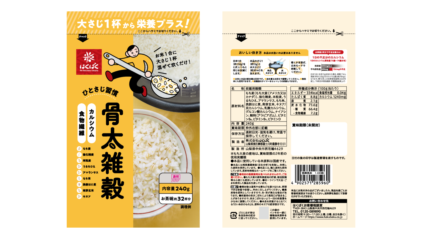 パッケージデザインの画像。商品写真とイラストを使った表面と、製品情報を記載した裏面。