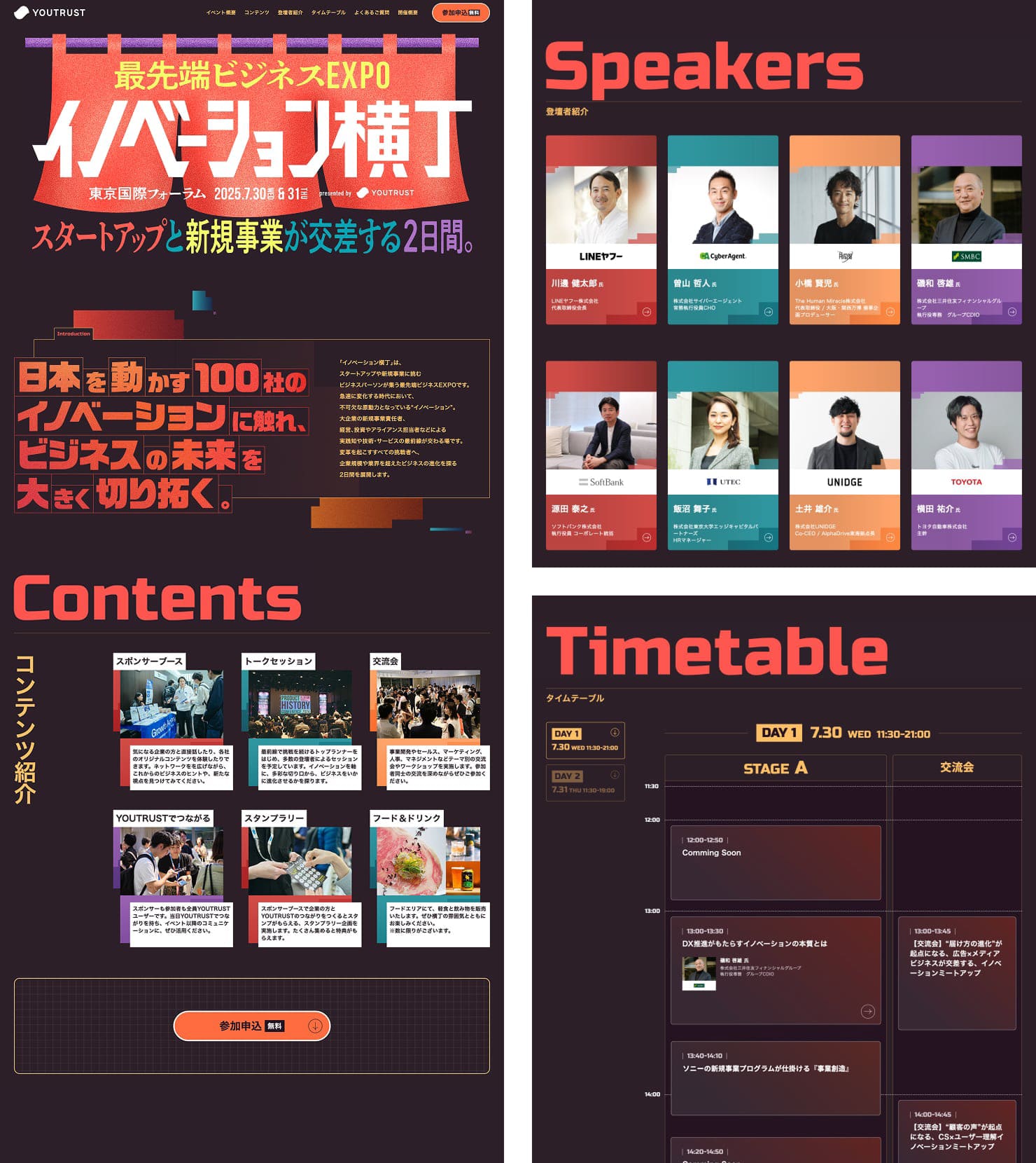イベントサイトの全体構成を示すキャプチャ。ロゴやメッセージ、コンテンツ紹介、スピーカー紹介、タイムテーブルなどがセクションごとに整理され、視覚的なメリハリとリズムを持って情報が配置されている。