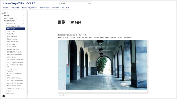Science Tokyoデザインシステム「画像／Image」ページのキャプチャ。