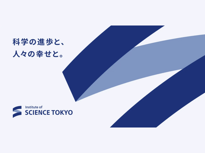 メインビジュアル。Science Tokyoのロゴと、「科学の進歩と、人々の幸せと。」の文字が入っている。