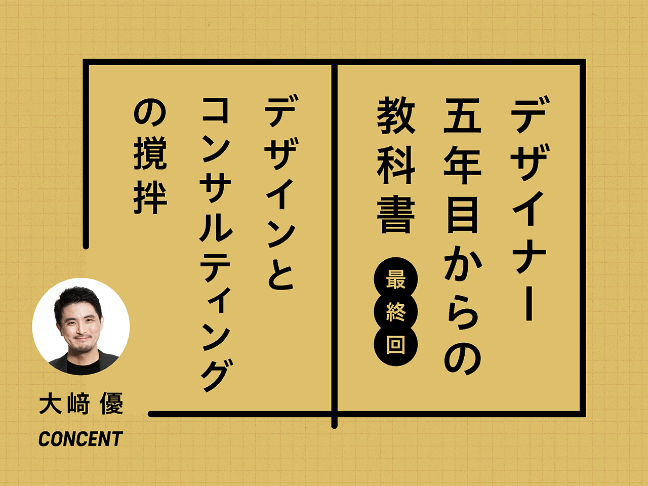 /wp-content/uploads/2025/08/creatorzine-osaki-for-designers-final_main.png