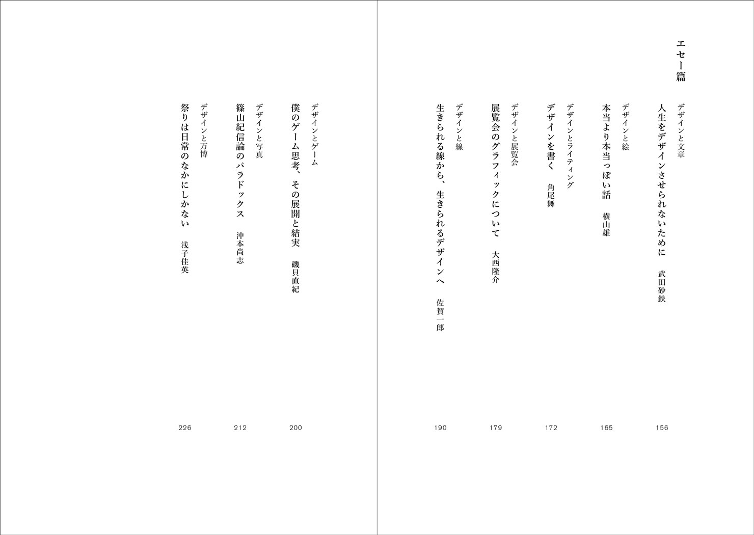 コンセント刊『DESIGN AND PEOPLE|Issue No.2 他者たちとどう生きるか』目次:エセー篇