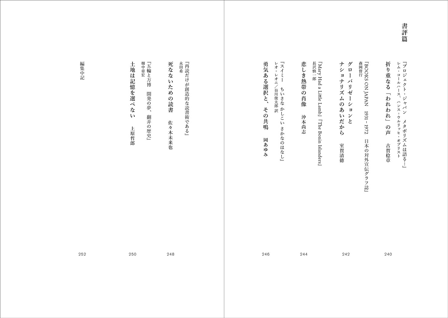 コンセント刊『DESIGN AND PEOPLE|Issue No.2 他者たちとどう生きるか』目次:書評篇