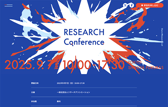 「RESEARCH Conference 2025」の公募ポスターセッションで小橋真哉、小山田那由他、石井宏樹が発表