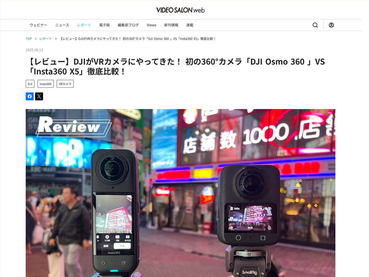 /wp-content/uploads/2025/08/videosalon-report-osmo360_main.jpg