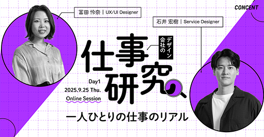 学生向けイベント「デザイン会社の仕事研究 Day1〜一人ひとりの仕事のリアル 〜」を開催