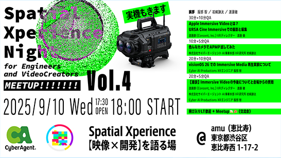 空間コンピューティングの可能性を探るイベント「Spatial Xperience Night for Engineers and VideoCreators Vol.4」を開催