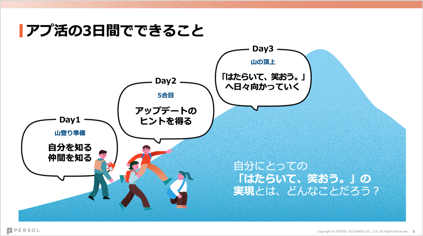 ワークショップの資料。登山を想起させるイラストで期待感を演出している。