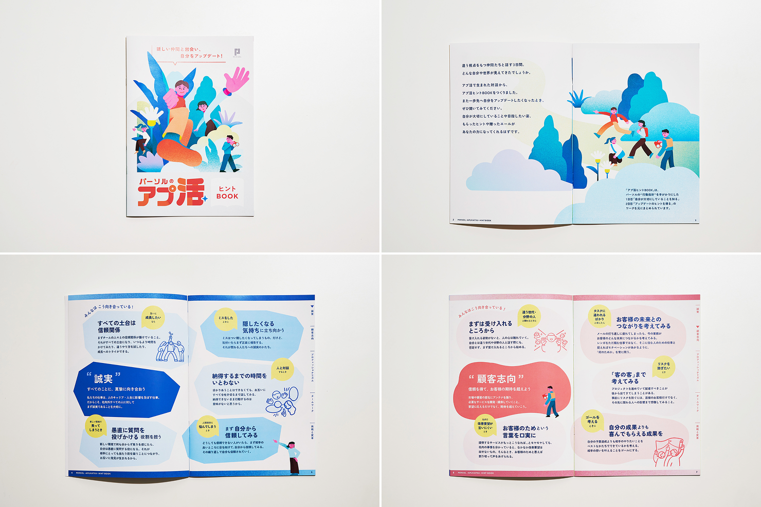 「ヒントBOOK」の表紙と紙面。イラストをふんだんに盛り込み、動きや遊び心のあるレイアウトになっている。