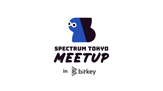 ミートアップイベント「Spectrum Tokyo Meetup #22」に川岸亮平が登壇