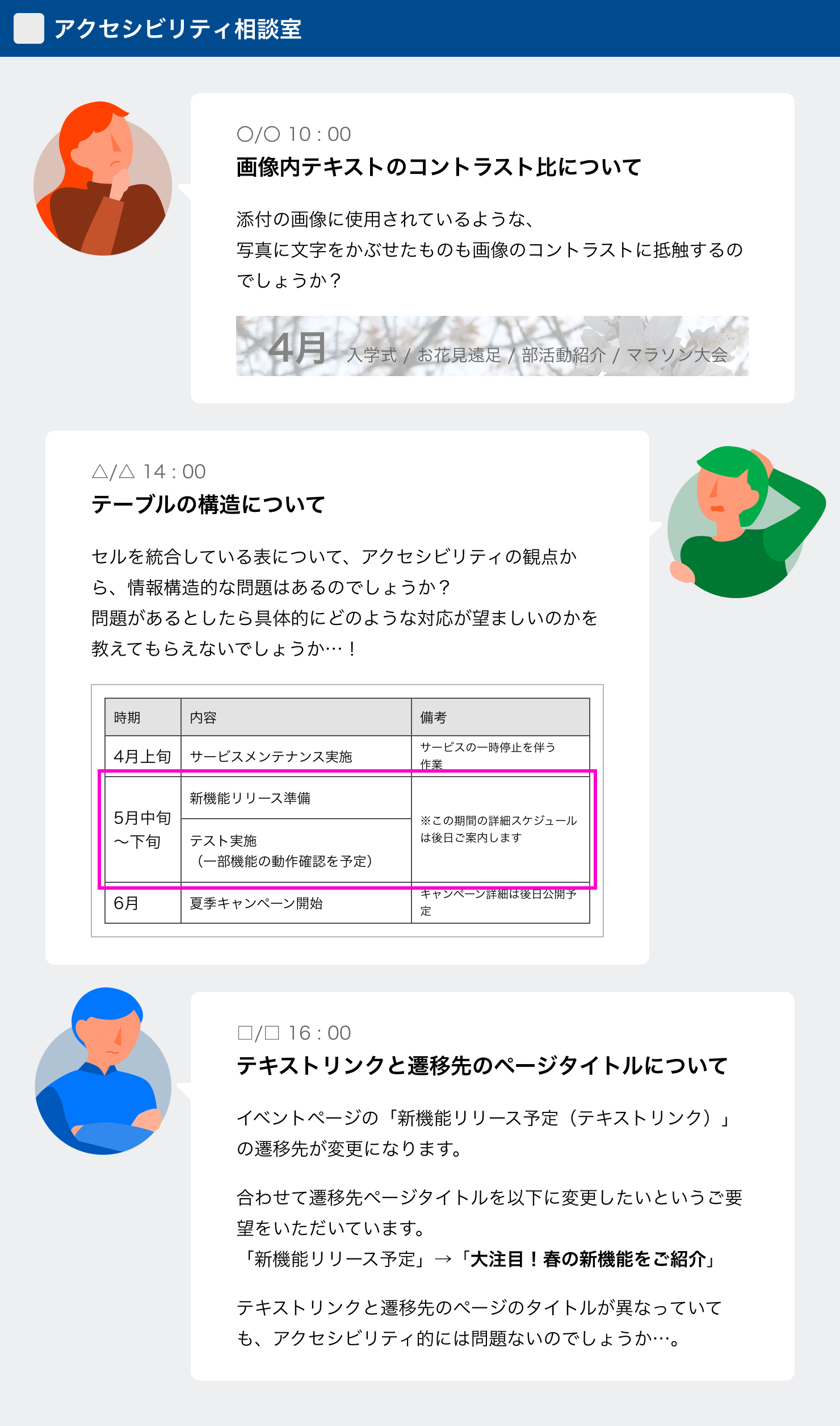 チャットツール上でのやり取りの、イメージを示した画像。「画像内テキストのコントラスト比について」「テーブルの構造について」など、話題ごとにスレッドを立てて相談している様子が描かれている。