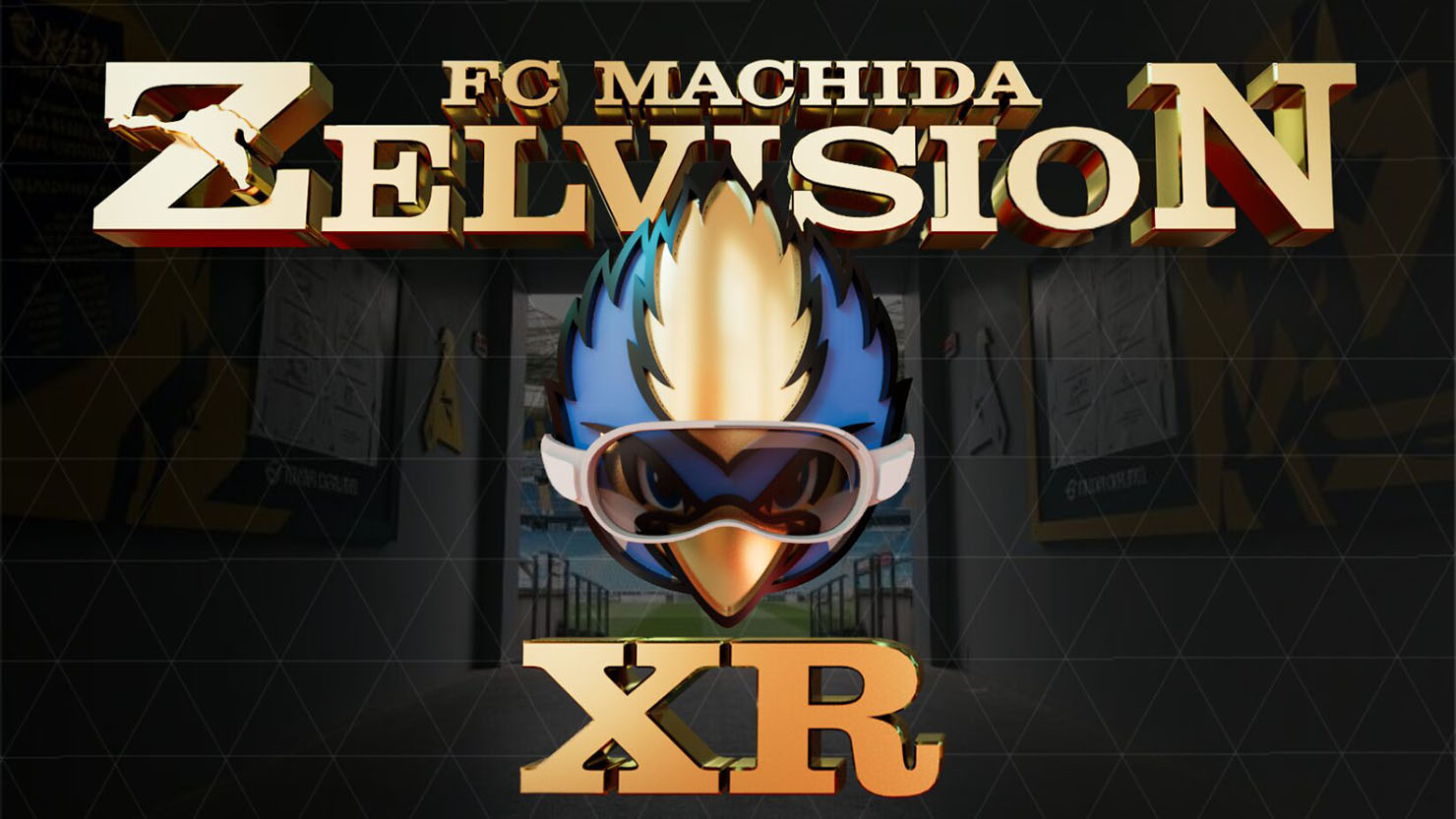 株式会社サイバーエージェントの提供するコンテンツ「ＦＣ町田ゼルビア×Apple Vision Proのバーチャルファンサービス」のメインビジュアル