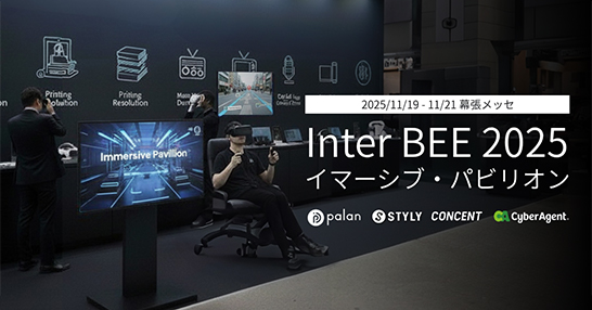 「Inter BEE 2025」のメインバナー