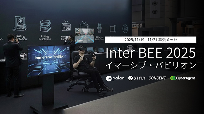 「Inter BEE 2025」のメインバナー