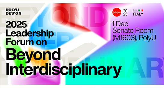 香港で開催されるデザインフォーラム「2025 Leadership Forum」に長谷川敦士が登壇