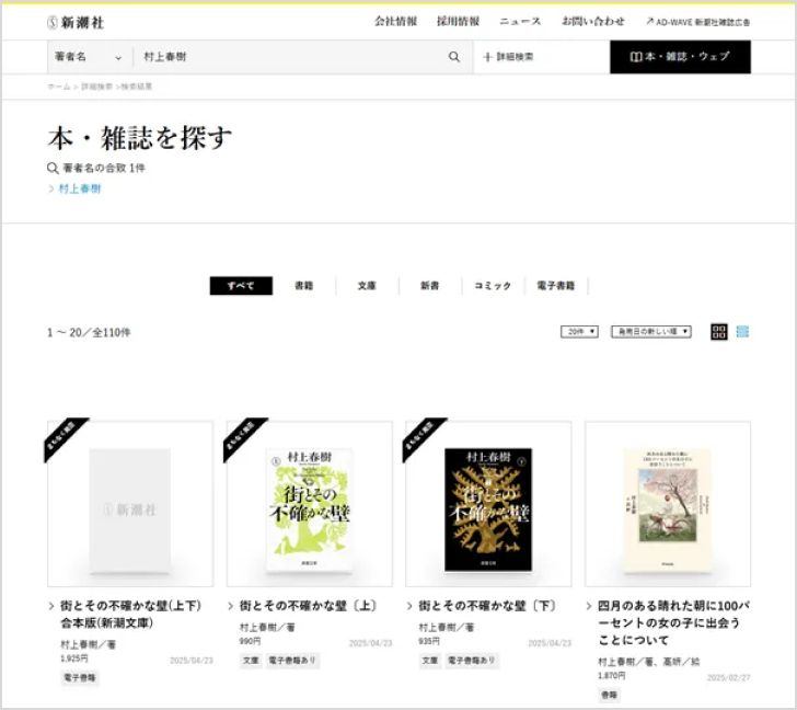 リニューアルしたサイトのスクリーンショット。検索結果の画面。