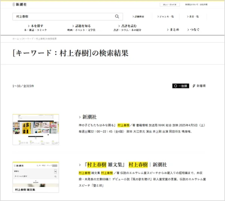 サイトリニューアル前のスクリーンショット。検索結果の画面。