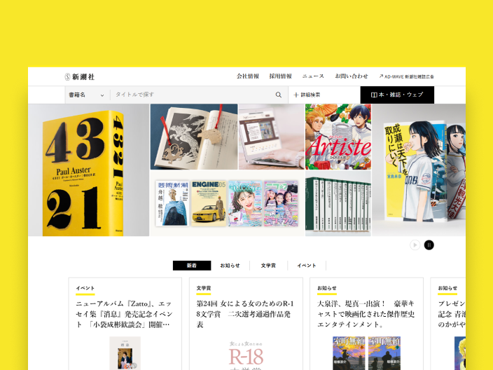 サイトトップページのスクリーンショットを利用したメインビジュアル。