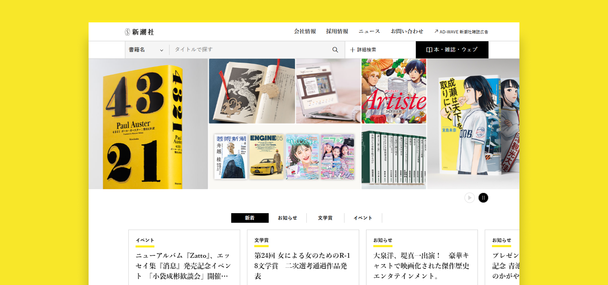 サイトトップページのスクリーンショットを利用したメインビジュアル。