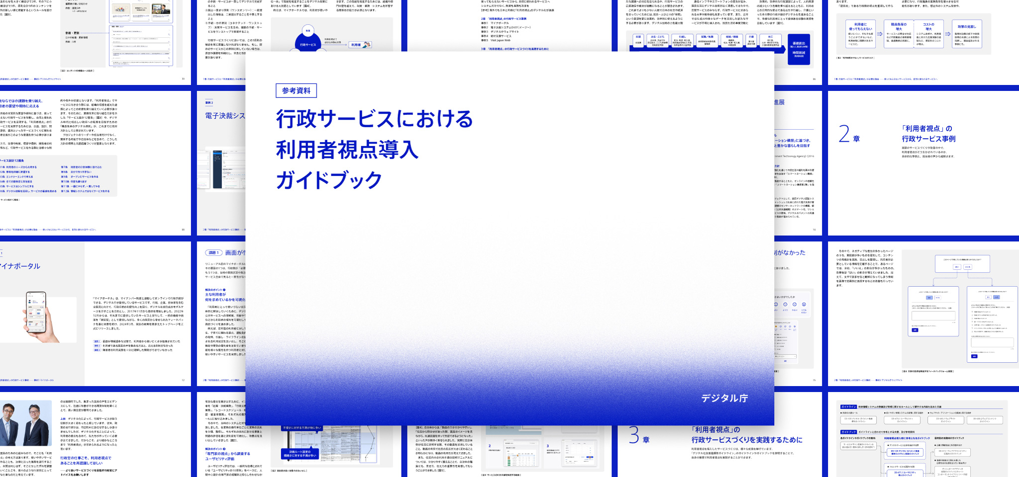 メインビジュアル。ガイドブックのページが並ぶ。