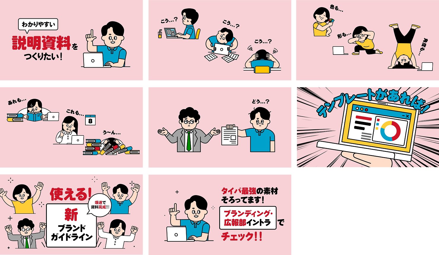 アニメ動画のキャプチャー。資料作成に悩む職員がキャラクター化されたイラストで描かれ、ブランドガイドラインに沿ったテンプレートを使って悩みを解決していく様子が表現されている。