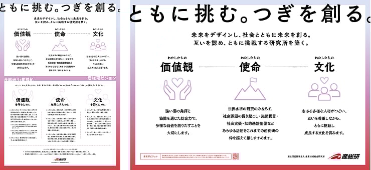 ビジョンを示すポスター。ともに挑む。つぎを創る。というコピーが大きく配置されている。全体を赤とグレーのグラデーションでまとめたデザイン。