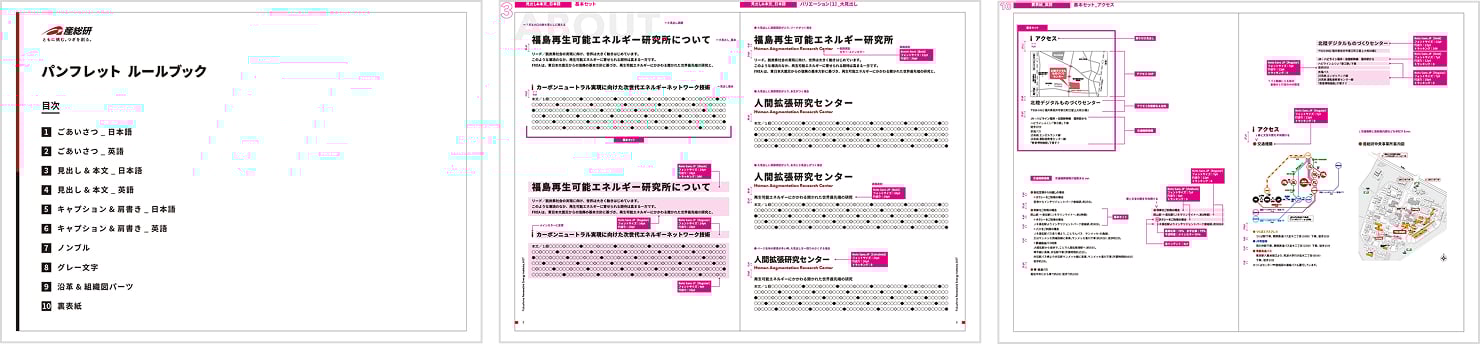 パンフレット制作に用いるルールブックの一部抜粋。余白の取り方、画像とテキストのバランス、見出しの文字の大きさなど、統一したデザインを保つための基本的なレイアウト指針が掲載されている。