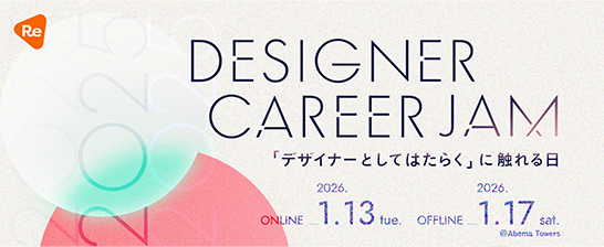 デザイナーを目指す学生向け合同企業説明会「Designer Career Jam 2025」に参加