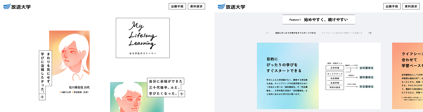 今回のプロモーションのウェブサイトの画像。