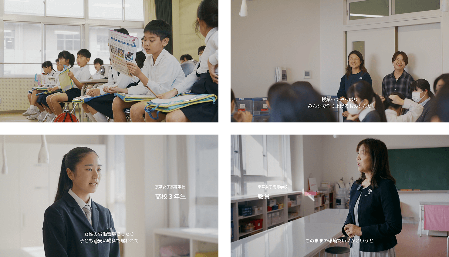 コンセプトムービーを切り取ったカット。インタビューに答える先生や生徒、教室で学ぶ生徒の様子が映されている。