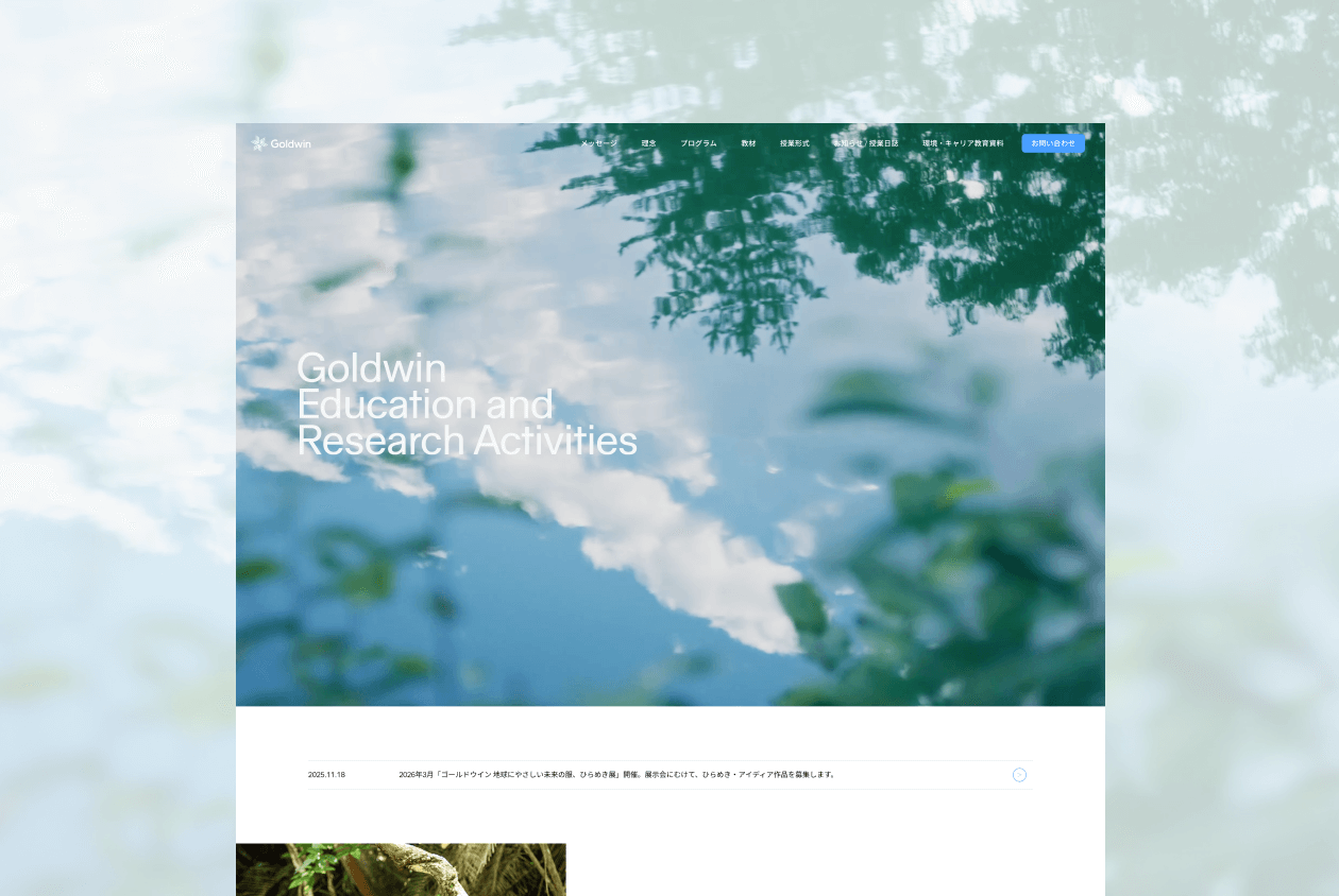 「Goldwin Education and Research Activities」を紹介するウェブページのデザイン。