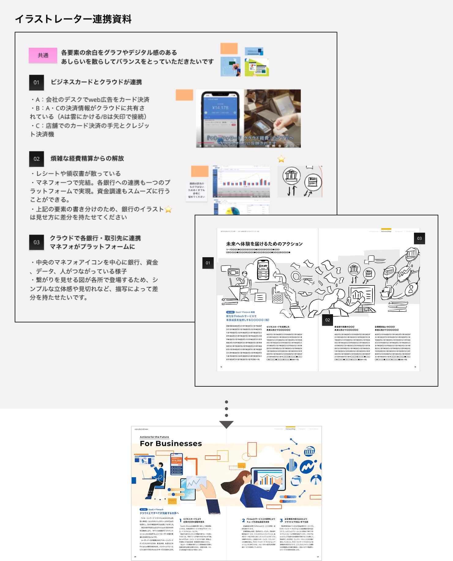 イラストレーターへの依頼資料とラフ。それを受けて出来上がった完成イラスト。