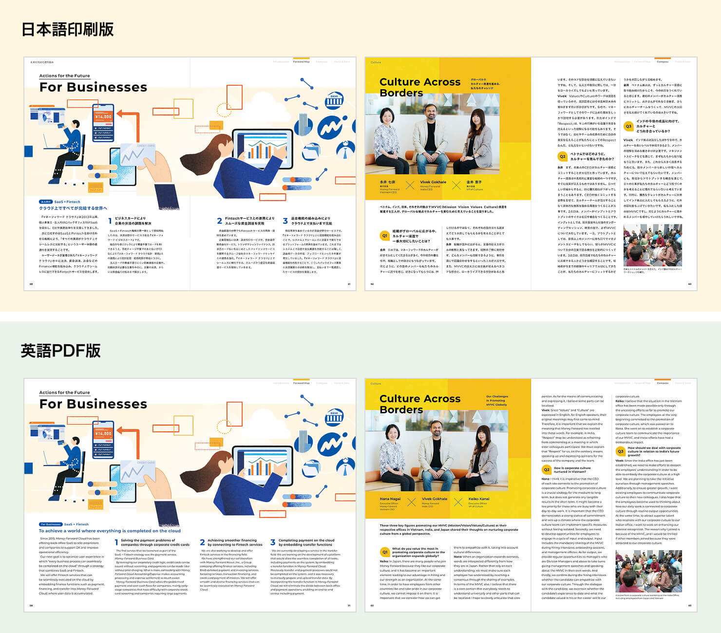 日本語版と英語版の『Forward Map 2025』抜粋ページ。