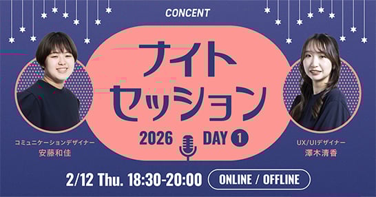 学生向けイベント「CONCENT Night Session 2026 Day1」を開催