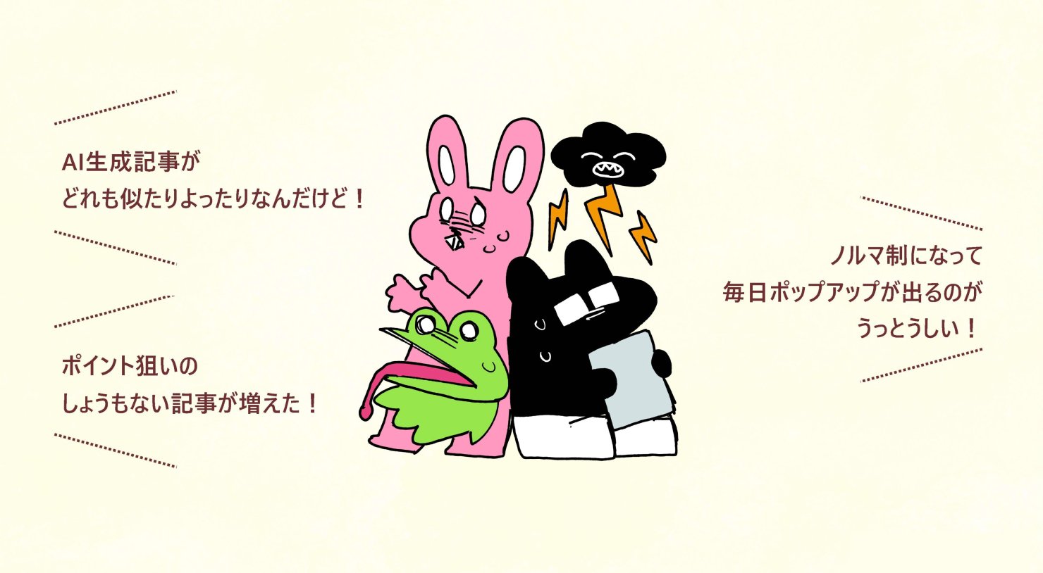 施策の影響で混乱が生じ、メンバーが困惑している様子。