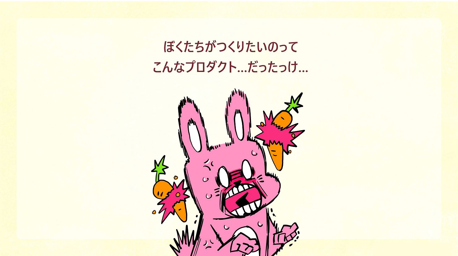 ウサ吉くんが落ち込んでいる様子。