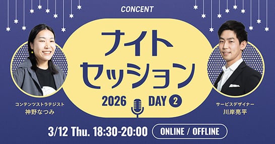 学生向けイベント「CONCENT Night Session 2026 Day2」を開催