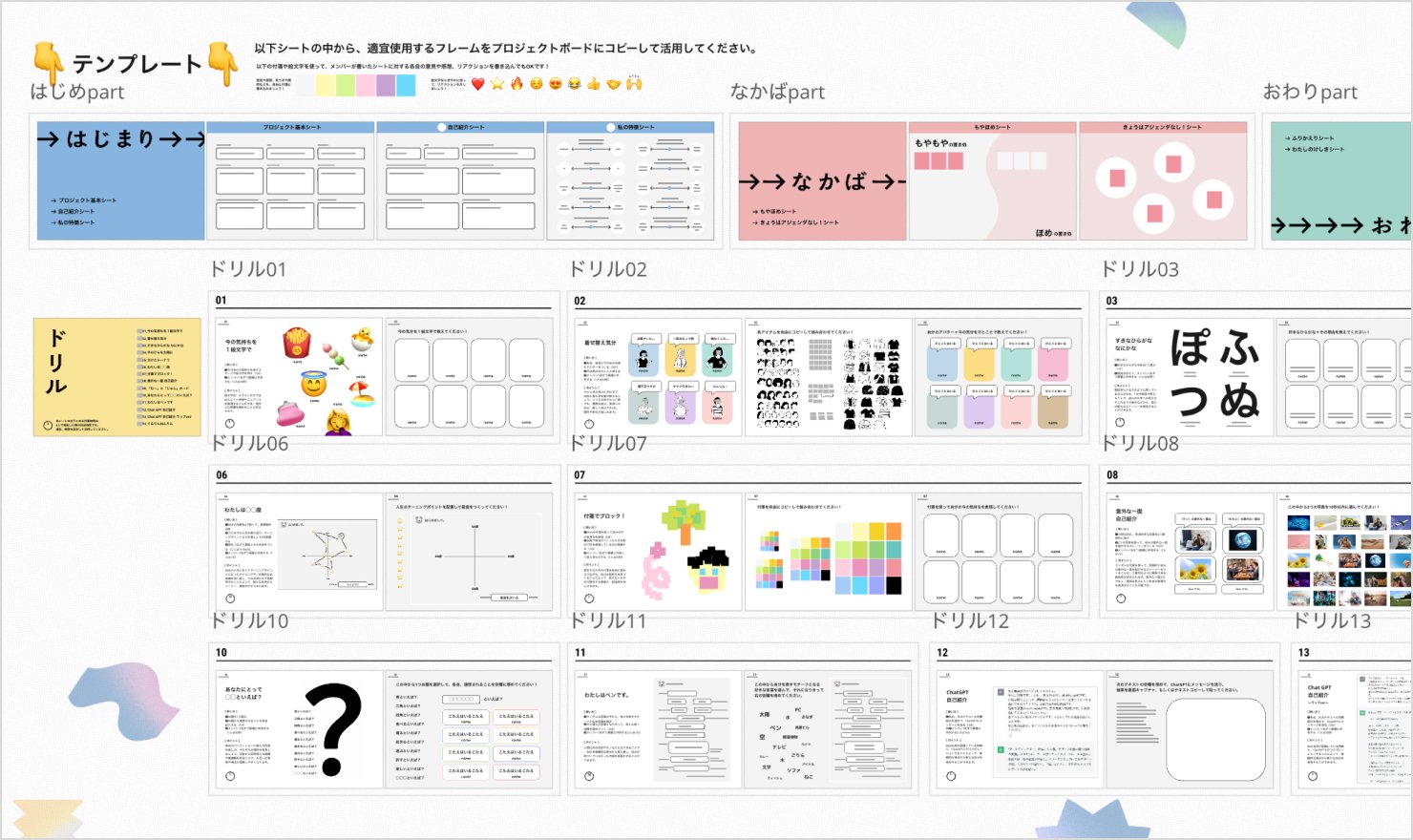 プレイフルボックスのテンプレート一覧。