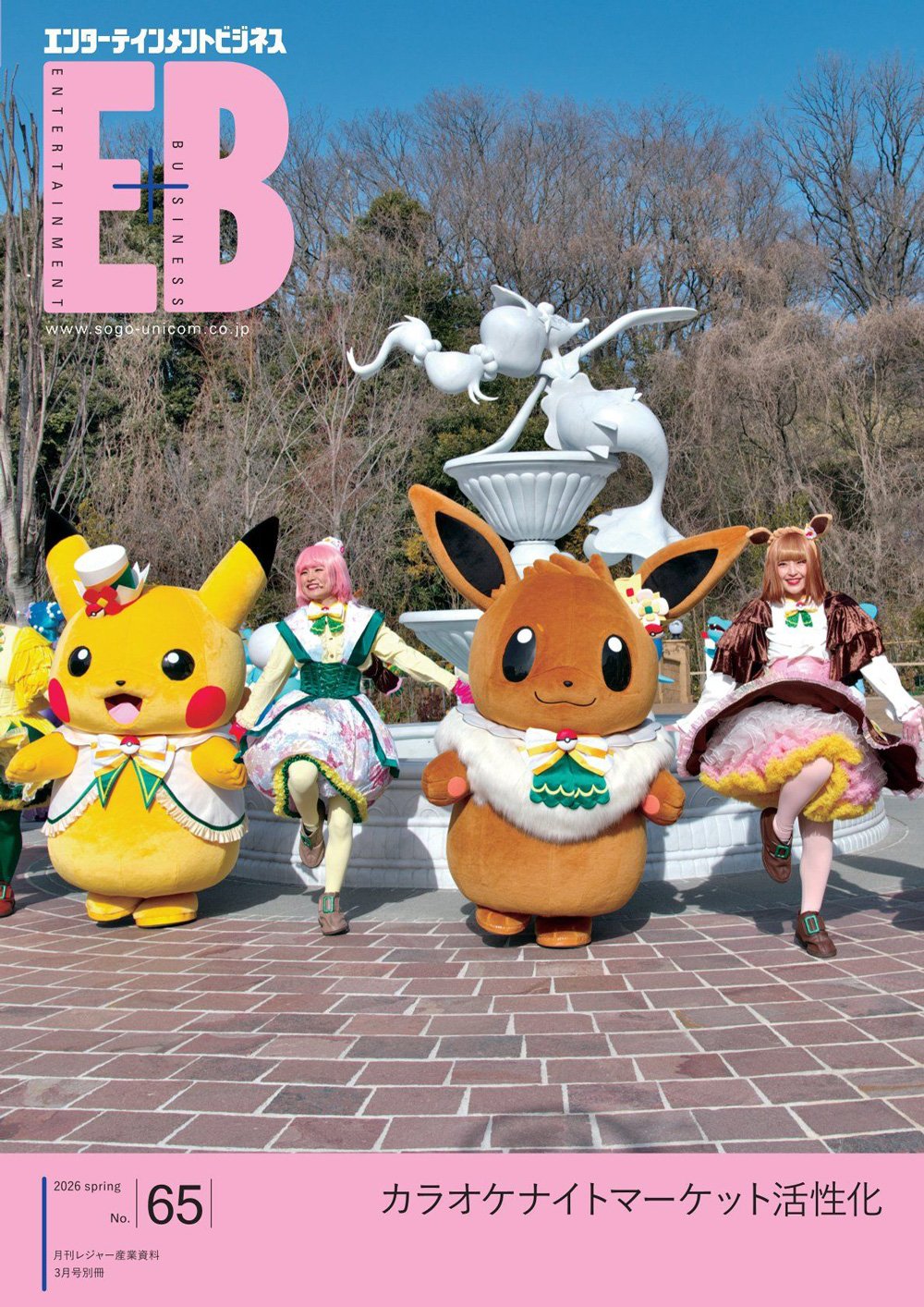 「エンターテインメントビジネス」表紙