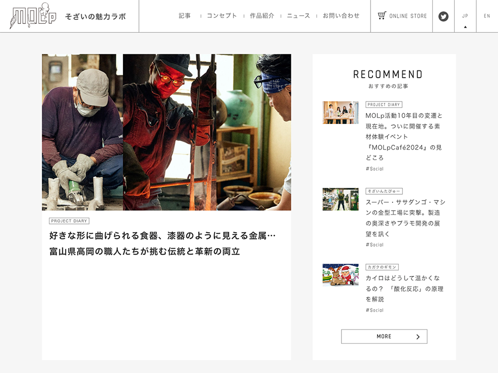 「MOLp®」サイトトップ画面キャプチャ