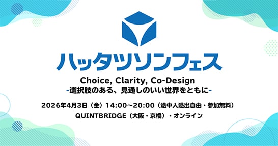 「ハッタツソンフェス2026」のバナー画像