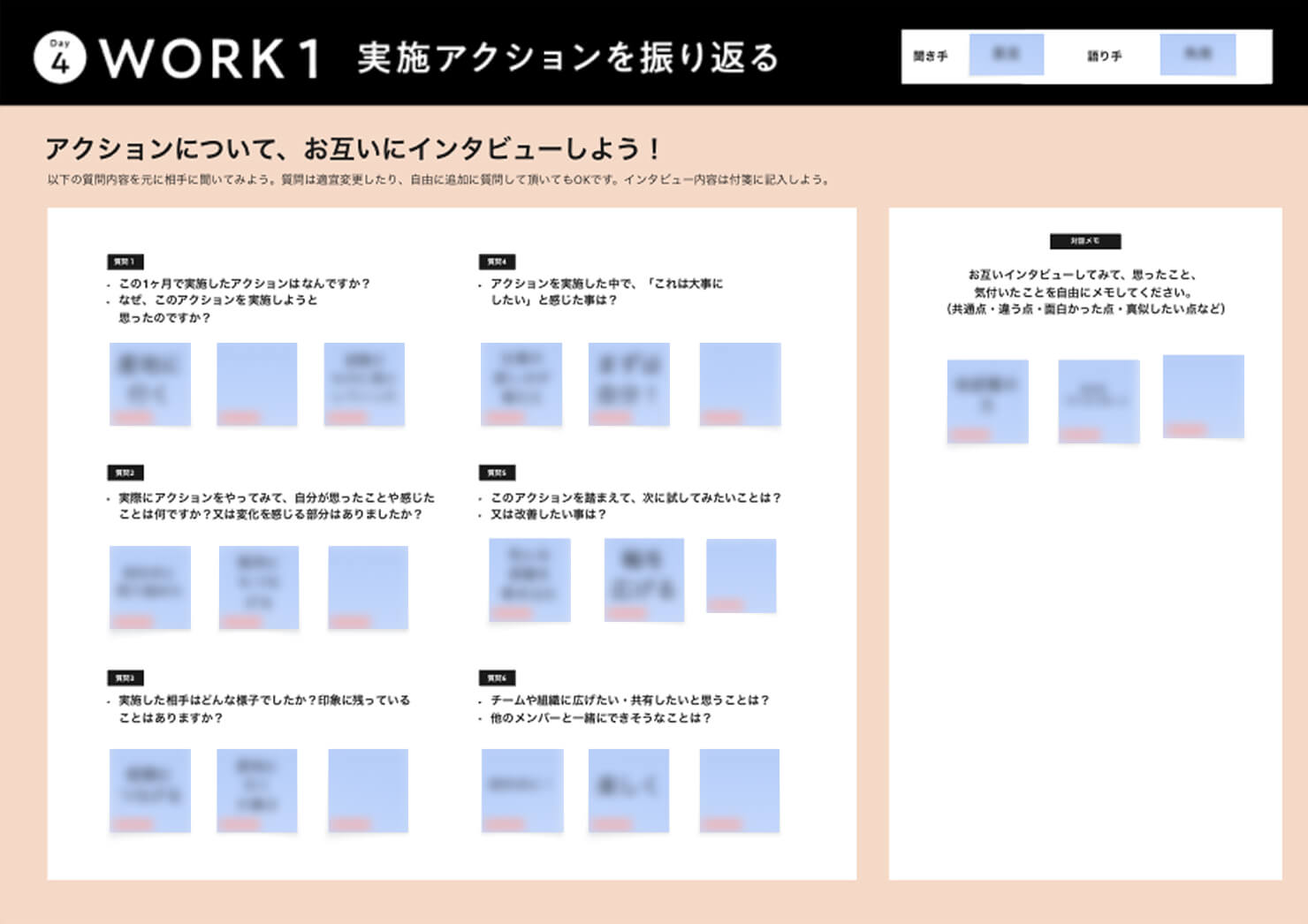実施アクションを振り返るためのワークシート。ペア相手とインタビュー形式でアクションを振り返った結果が記載されている。