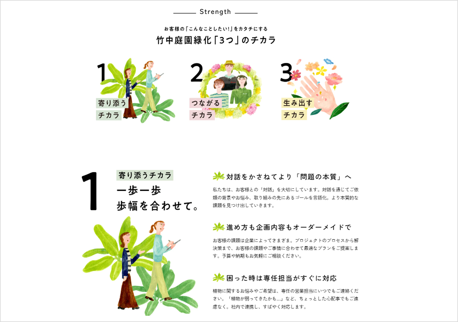 人のぬくもりを感じられる雰囲気を大切にしながら、実用性の高いサイトを目指して制作されたページ。