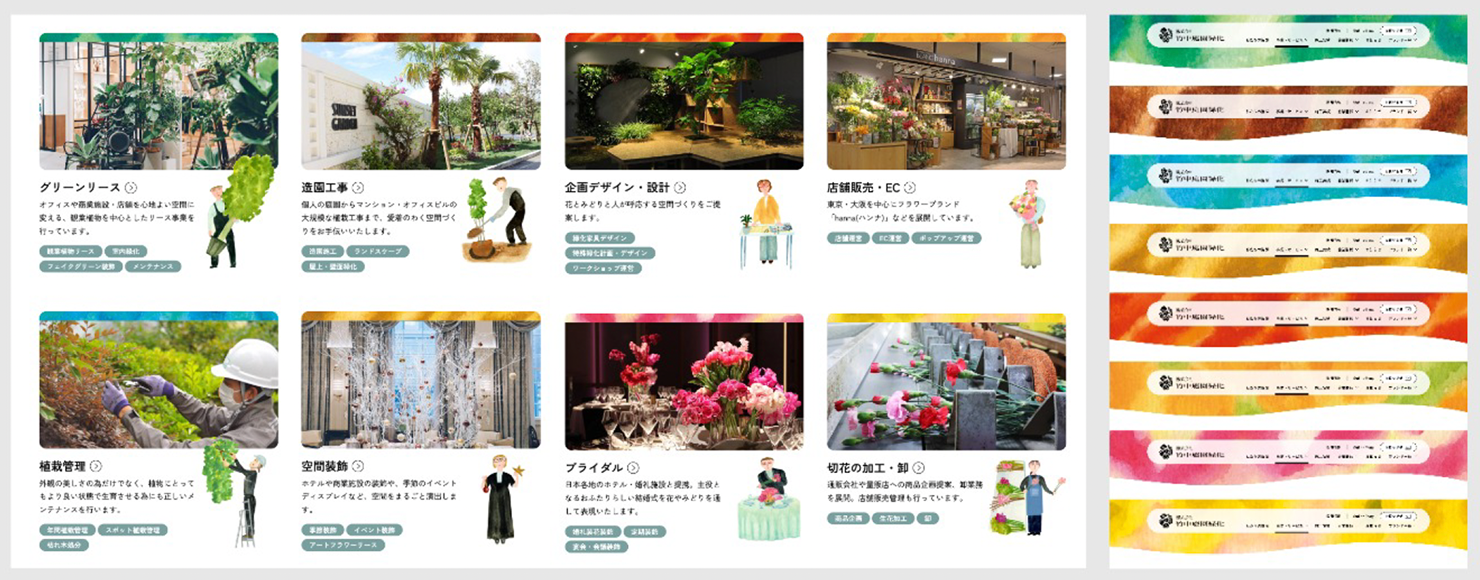 色とイラストレーションで情報をわかりやすく整理した事業の概要トップページ。