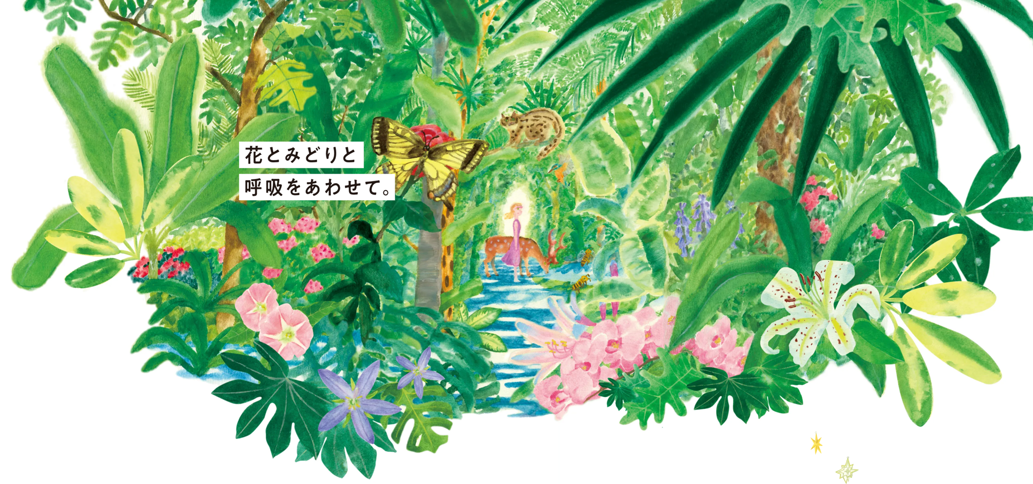 竹中庭園緑化サイトのキービジュアル部分